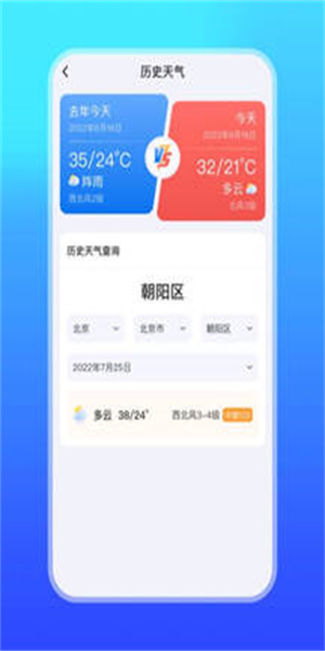 微鲤天气app(4)