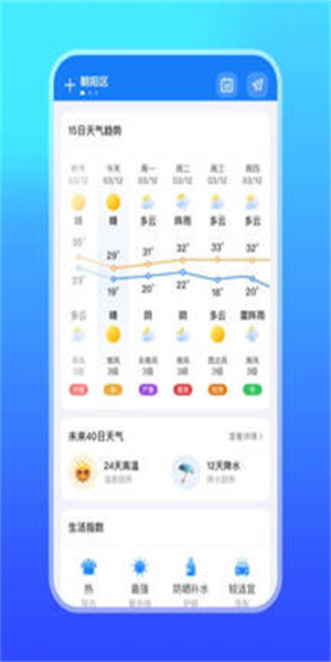 微鲤天气app(2)