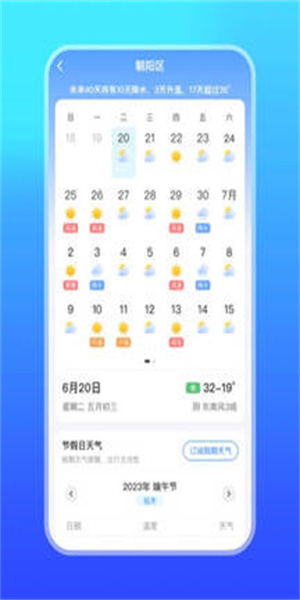 微鲤天气app(3)