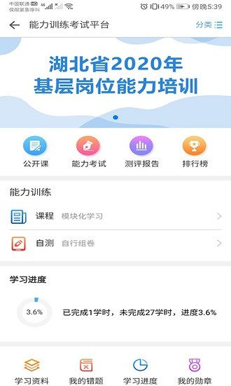 职业健康培训app(1)