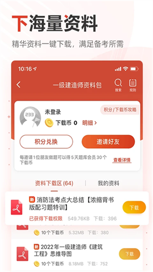 233网校考试题库(2)