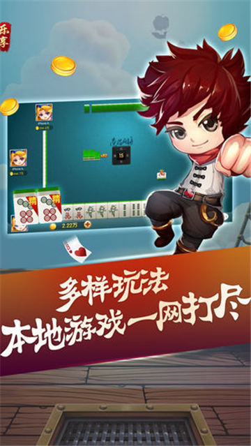 乐享棋牌经典版(3)