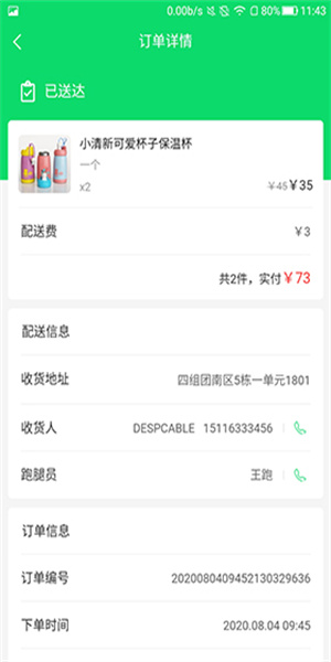 叮咚到家app(3)