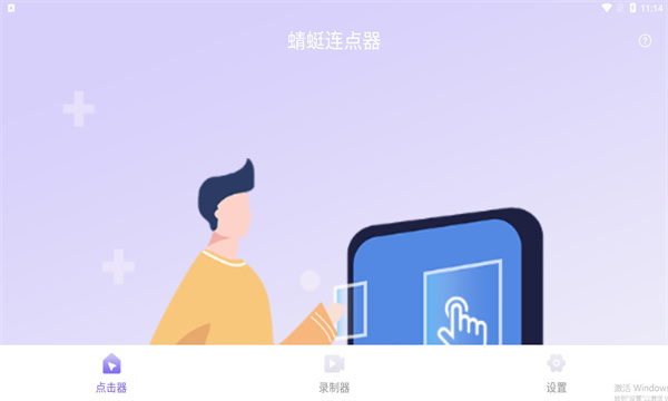 蜻蜓连点器免费版(2)