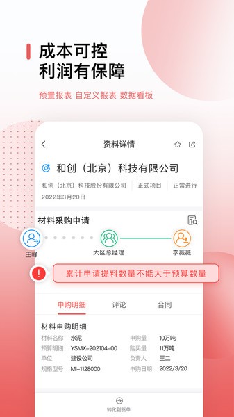 红圈CRM+软件(2)