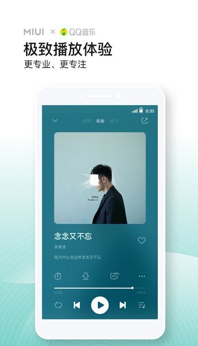 小米音乐手机版(2)