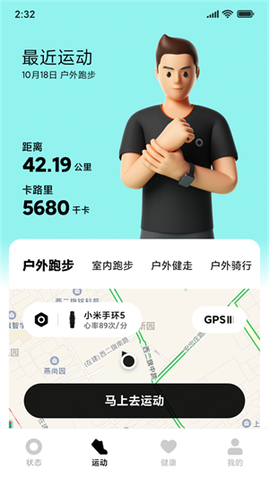 小米穿戴lite app(3)