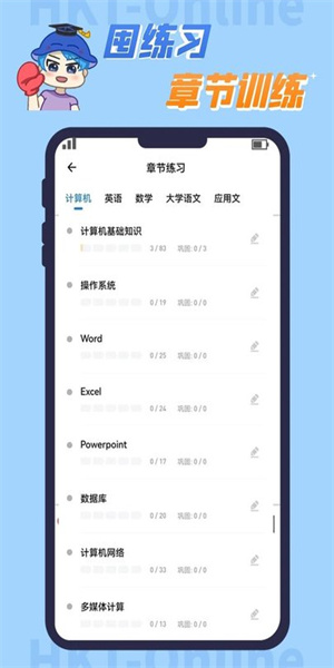 知识豚专升本APP(2)