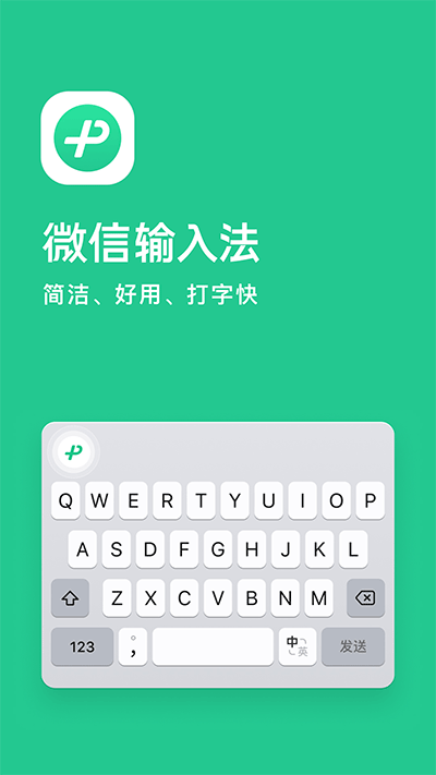 微信输入法(4)