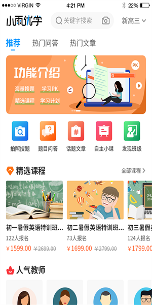 小雨优学教育app(1)