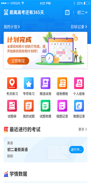 小雨優學教育app(4)