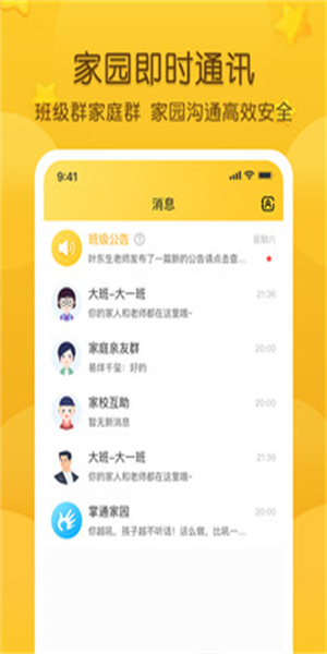 掌通家园app(3)