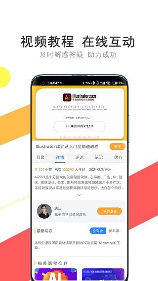 我爱自学网app(2)