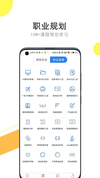 我爱自学网app(4)