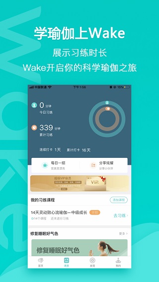 wake瑜伽免费版(2)