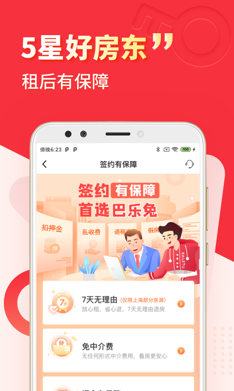 巴乐兔app(2)