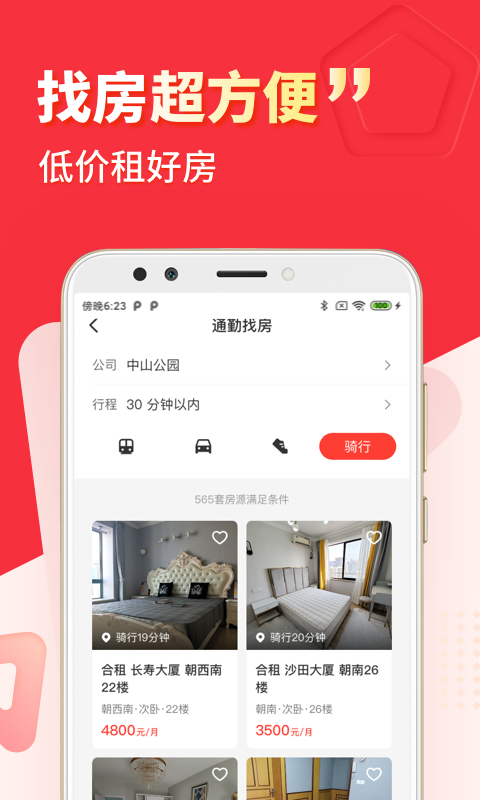 巴乐兔app(3)