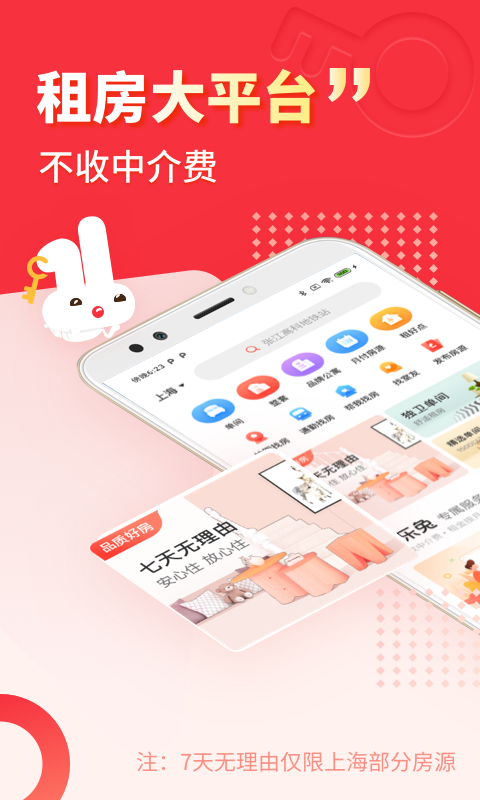 巴乐兔app(1)