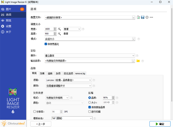 Light Image Resizer(图片尺寸调整)(2)