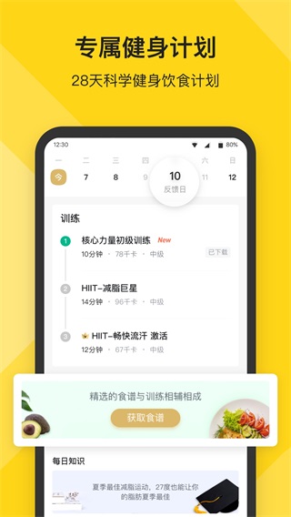 fit健身app(2)