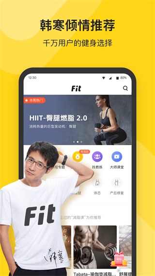 fit健身app(3)