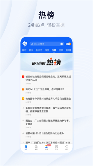 潮新闻app(2)