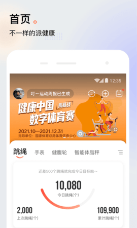 斐讯健康体脂秤app(3)