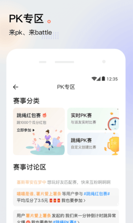 斐讯健康体脂秤app(1)