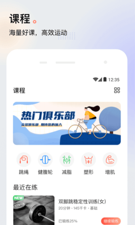 斐讯健康体脂秤app(2)