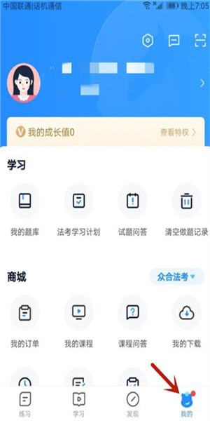 竹马法考法硕刷题宝典APP(1)