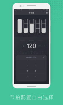 节拍器节奏训练app(1)