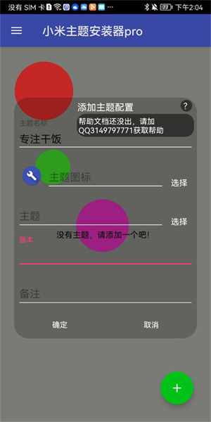 小米主题安装器pro最新版(3)