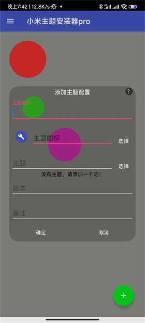 小米主题安装器pro最新版(1)