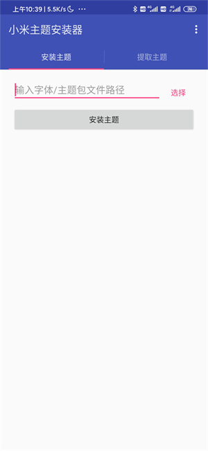 小米主题安装器最新版(2)
