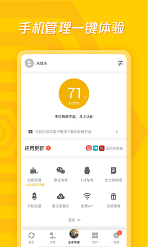 腾讯应用宝app(3)