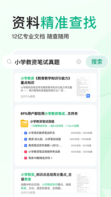 百度文库精简版app(3)