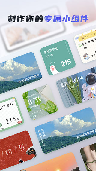 创意小组件app(4)