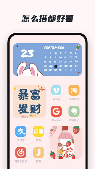 创意小组件app(3)