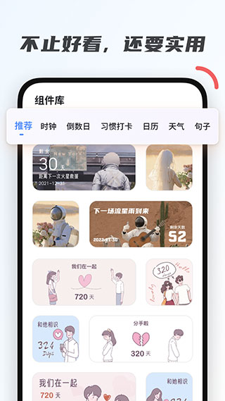 创意小组件app(1)