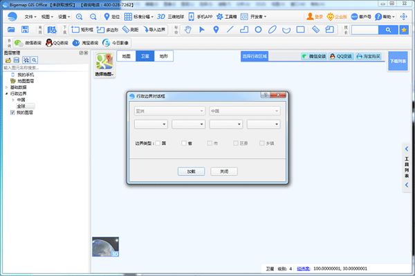 bigemap三维离线地图(2)