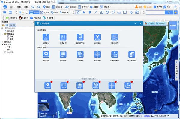 bigemap全能电脑版(1)