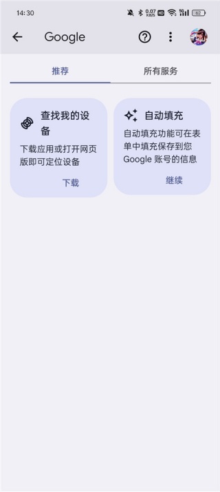 聯想手機谷歌服務框架(5)