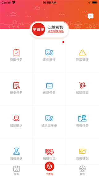 京管家司机版(4)