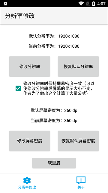 分辨率修改(1)