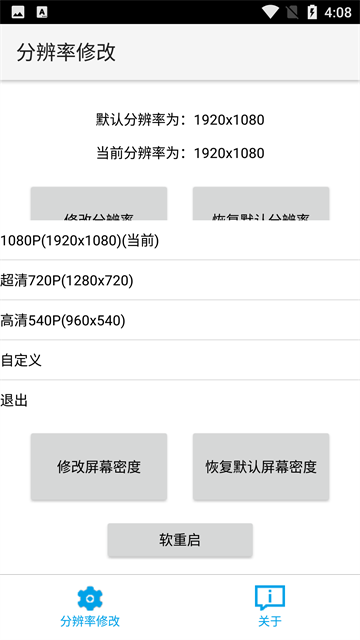 分辨率修改(3)