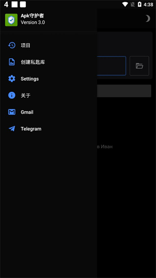 Apk守护者(4)