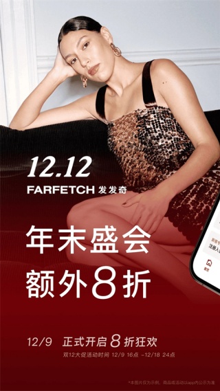 farfetch发发奇app(2)