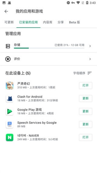 Google Play 服务(3)