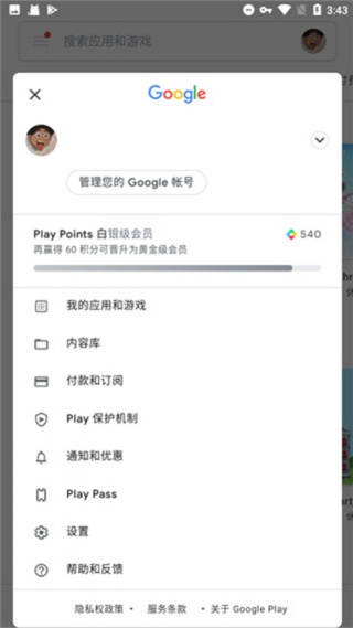 googleplay服務(wù)app(1)