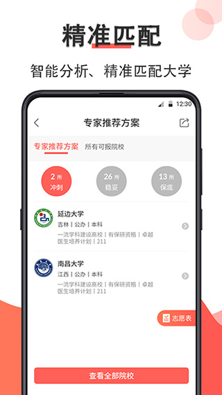 高考志愿填報(bào)app(3)